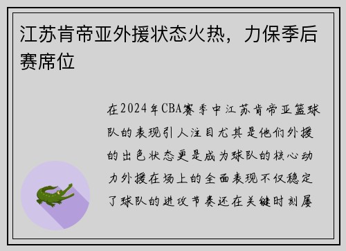江苏肯帝亚外援状态火热，力保季后赛席位