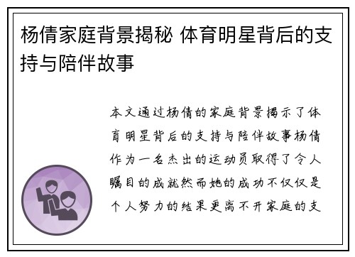 杨倩家庭背景揭秘 体育明星背后的支持与陪伴故事